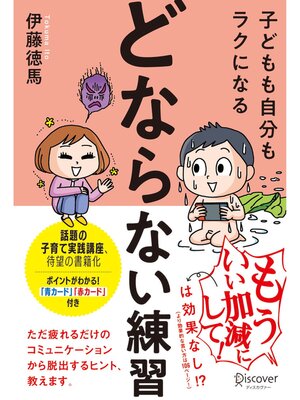 cover image of 子どもも自分もラクになる「どならない練習」【電子限定特典付】